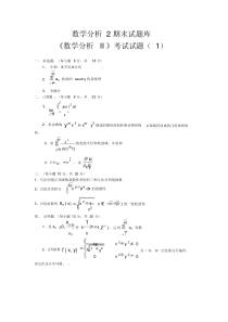 数学分析2期末考试题库