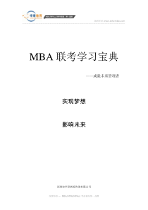 MBA联考学习宝典