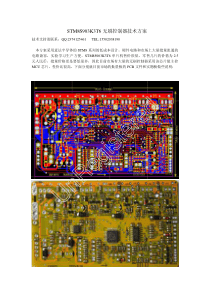 STM8S903K3T6无刷控制器技术方案