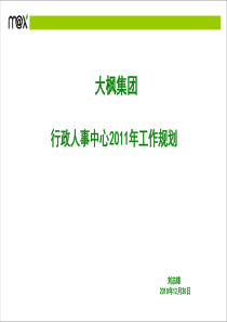 某集团年度人力资源规划(刘志雄)