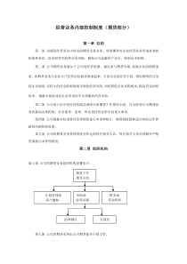 期货经营内控制度