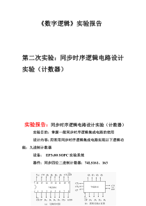 数字逻辑实验报告---9进制计数器