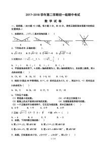 20172018七年级下数学期中测试题及答案