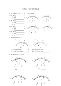 电流表、电压表读数练习