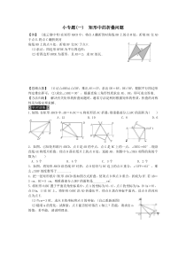 特殊四边形专题