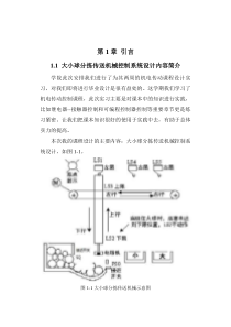 大小球分拣传送机械控制系统设计