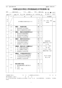 数控加工培训计划