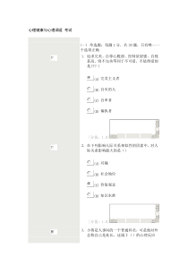 常州市专业技术人员继续教育网心理健康与心理调适(85分卷)