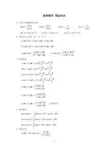 高等数学预备知识