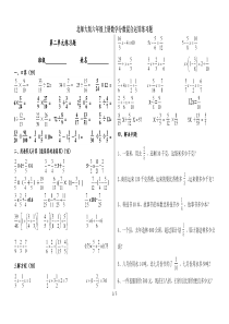 北师大版六年级上册数学分数混合运算练习题