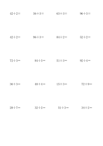 两位数除以一位数(整除80道)