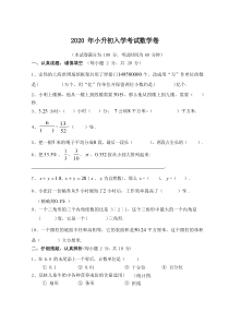 六年级下册数学试题-2020年小升初入学考试卷(含答案)全国通用