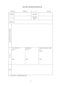 PPF502限价(指定品牌)材料设备审批表