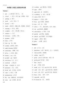 【教材同步】外研版八年级上册英语单词表(附自测单)