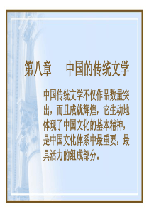 中国传统文学