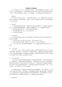 青年教师个人三年成长计划书