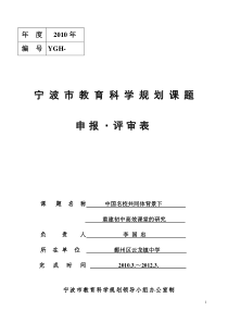 年度XXXX年编号YGH-宁波市教育科学规划课题