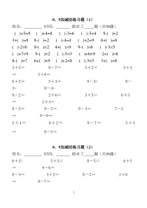 8、9加减法口算练习题400题