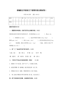 最新部编版五年级语文下册期末测试卷3套(附答案)-(7)