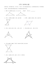 全等三角形性质练习题