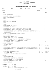 JOA颈椎病判定标准