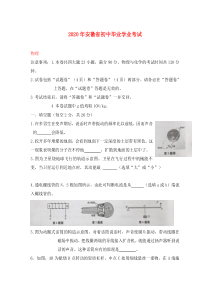 安徽省2020年中考物理真题试题(含答案)