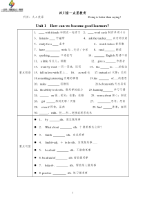 新目标版九年级英语Unit-1-How-can-we-become-a-good-learner