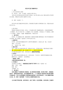 部编本小学语文五年级下册第五单元复习课基于标准的教学设计