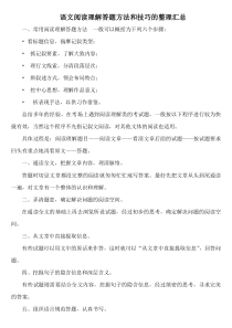 语文阅读理解答题方法和技巧的整理(经典)