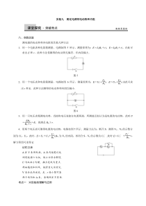 实验测定电源的电动势和内阻(含答案)