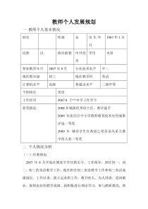 教师三年个人发展规划及总结