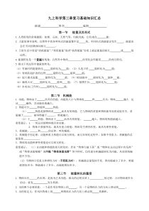 九上科学第三章知识点填空版