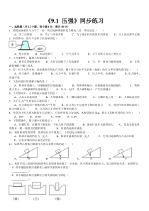 《8.1-压强》2011年同步练习