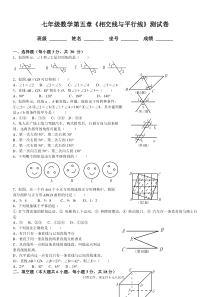 2019年人教版七年级数学下册各单元测试题及答案汇总