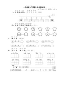 新版部编版一年级语文下册第一单元测试题(带答案)