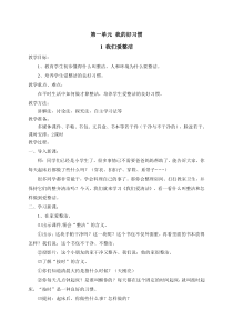 2017年新人教版一年级下册道德及法治全册教案