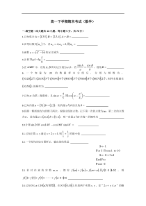 江苏省高一下学期期末考试(数学)