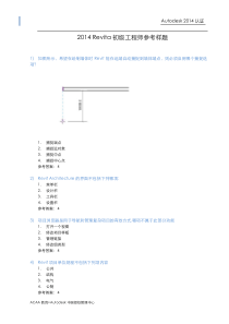 2014-Revit初级工程师