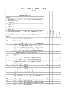 五星级酒店评分标准