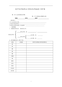 人教版高中化学选修5全册家教学案