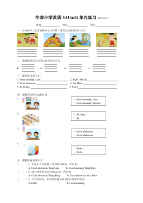 新版牛津小学英语3AUnit1单元练习