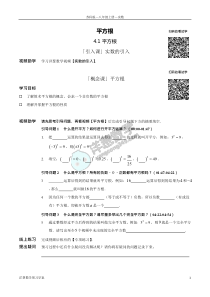 苏科版八年级上册数学-4-实数学案