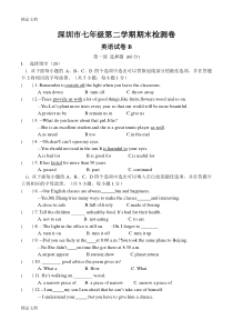 最新-福田年深圳市七年级下学期期末英语试题B卷资料