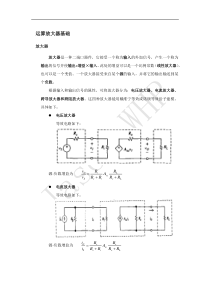 运算放大器电路基础知识整理(精华)