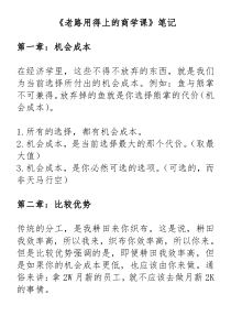 老路识堂：用得上的商学课(笔记)