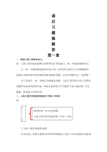 人因工程学课后习题及解答