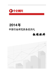 XXXX-2019年中国粗粮饮料市场监测与发展前景研究报告