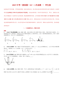 2015中考-提高篇-22-二次函数---学生版