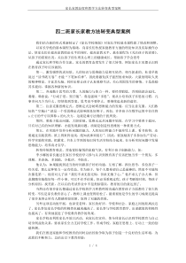 家长家教态度和教学方法转变典型案例