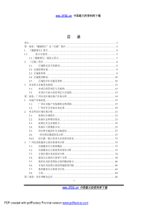 海岸俊园营销企划建议书